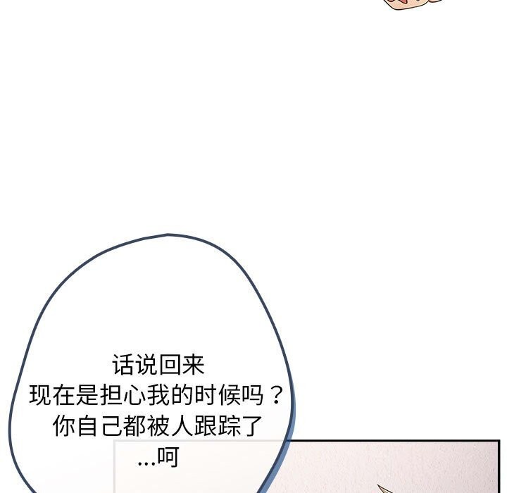 《遊戲規則我來定》漫画 第79話