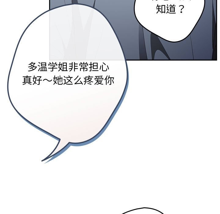 《遊戲規則我來定》漫画 第79話