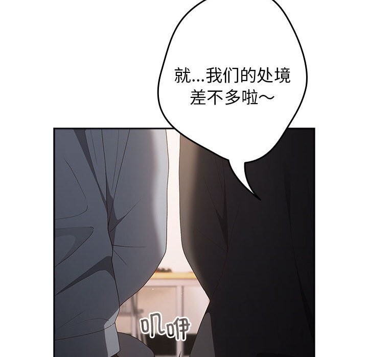 《遊戲規則我來定》漫画 第79話
