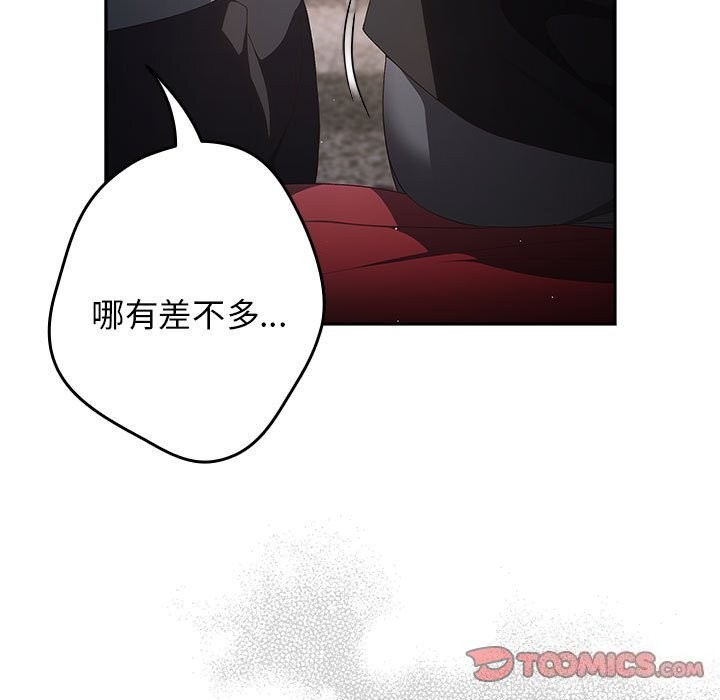 《遊戲規則我來定》漫画 第79話