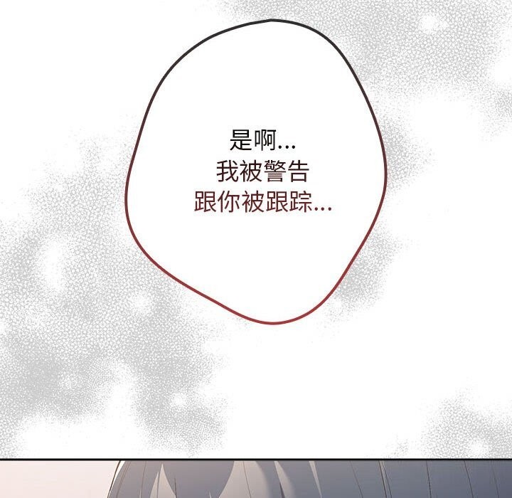 《遊戲規則我來定》漫画 第79話
