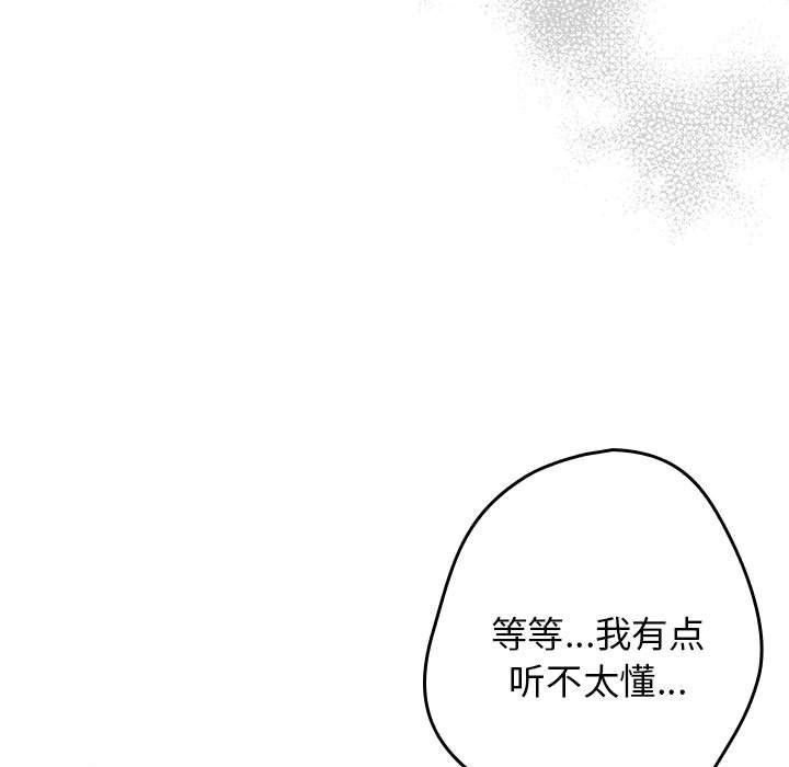 《遊戲規則我來定》漫画 第79話
