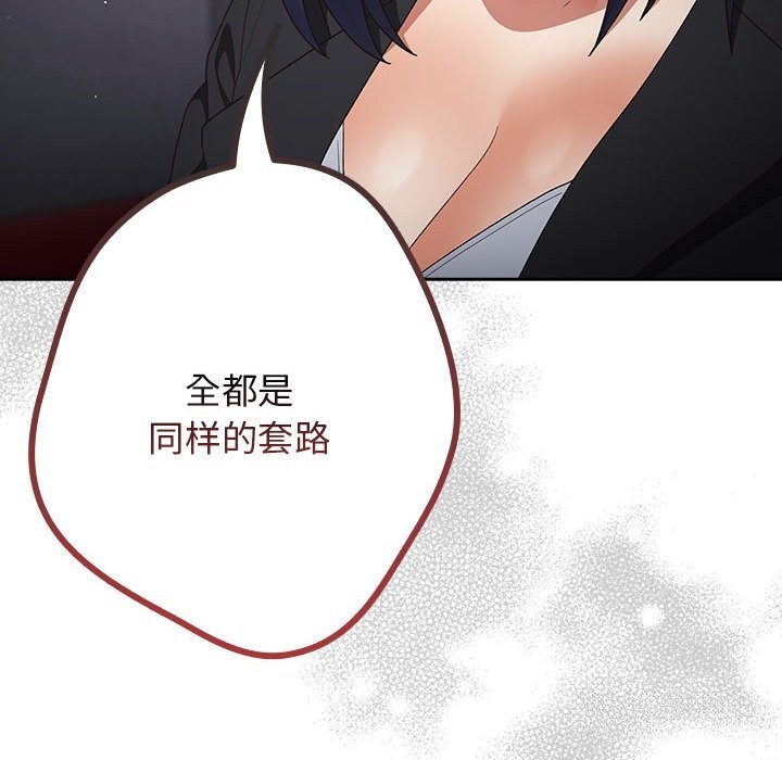 《遊戲規則我來定》漫画 第79話