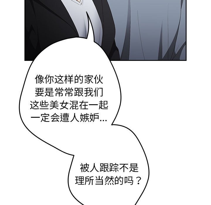 《遊戲規則我來定》漫画 第79話