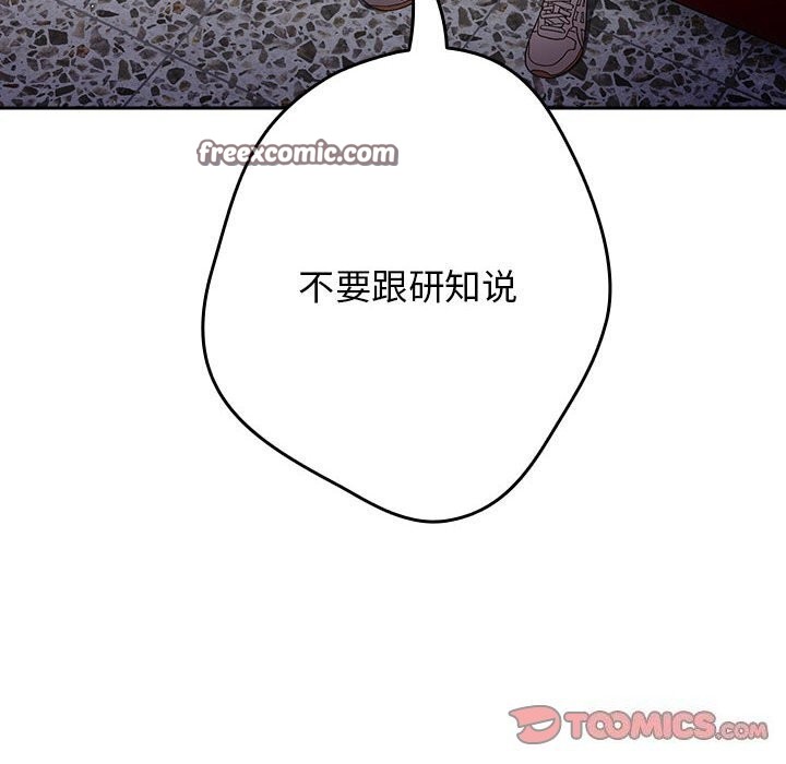 《遊戲規則我來定》漫画 第79話