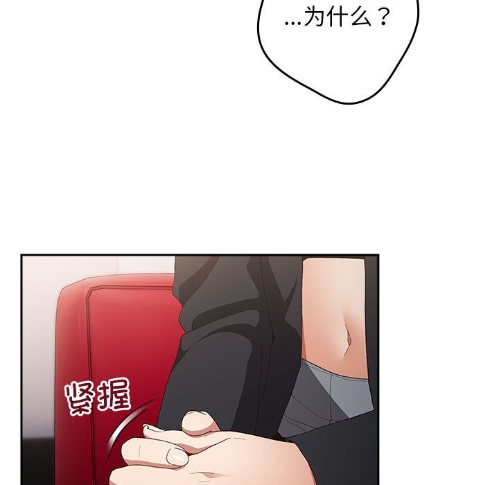 《遊戲規則我來定》漫画 第79話