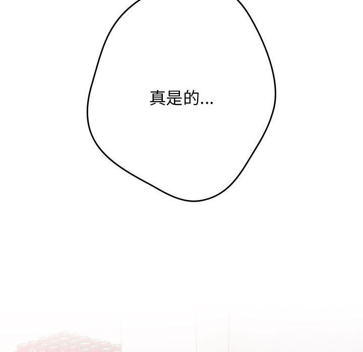 《遊戲規則我來定》漫画 第79話