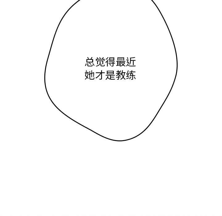 《遊戲規則我來定》漫画 第79話