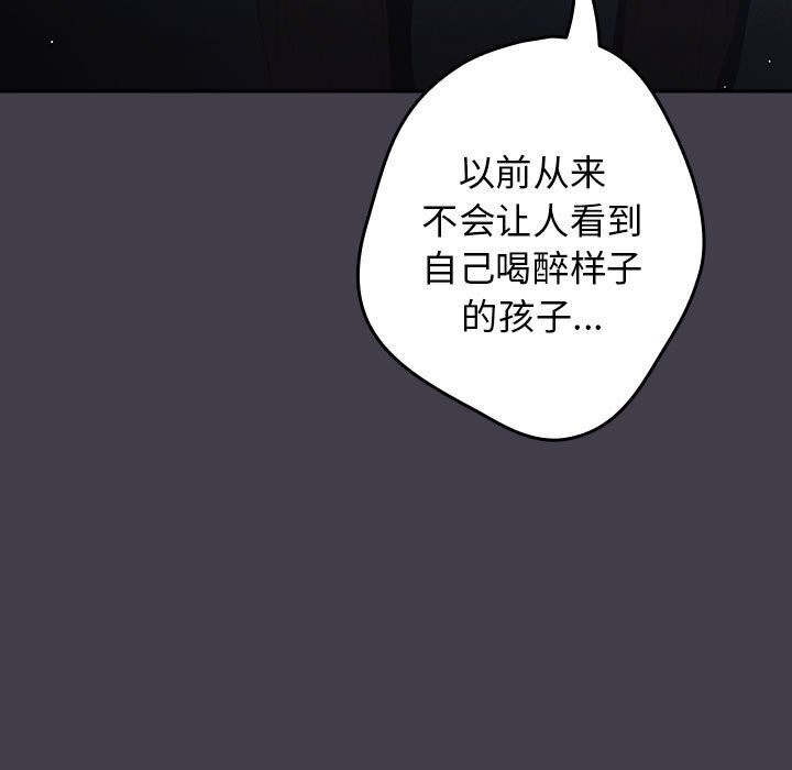 《遊戲規則我來定》漫画 第79話