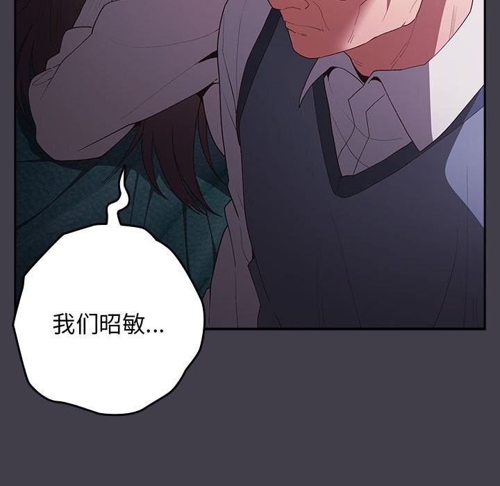 《遊戲規則我來定》漫画 第79話