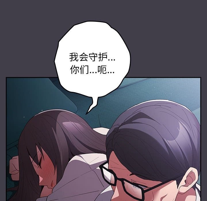 《遊戲規則我來定》漫画 第79話