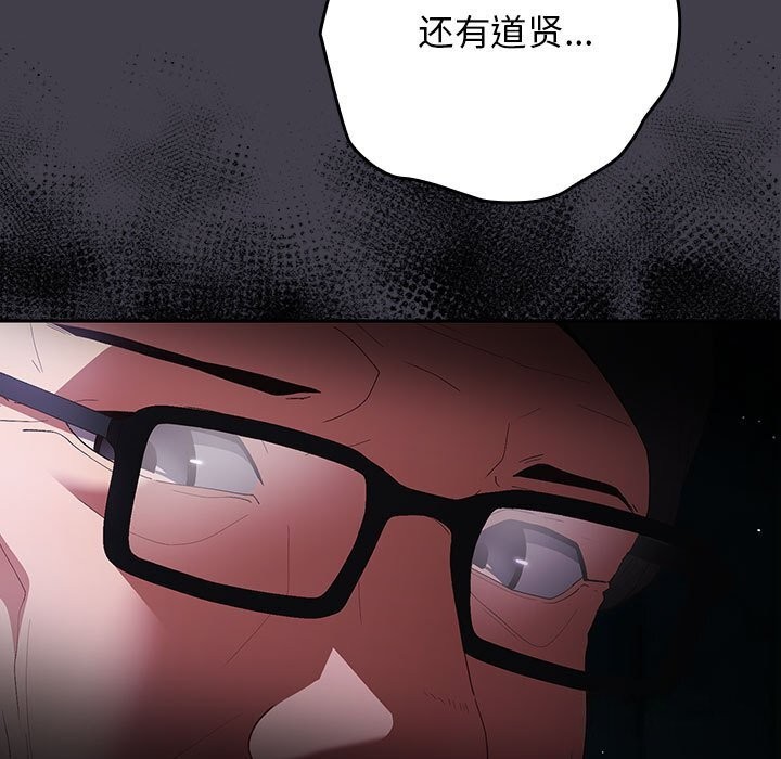 《遊戲規則我來定》漫画 第79話