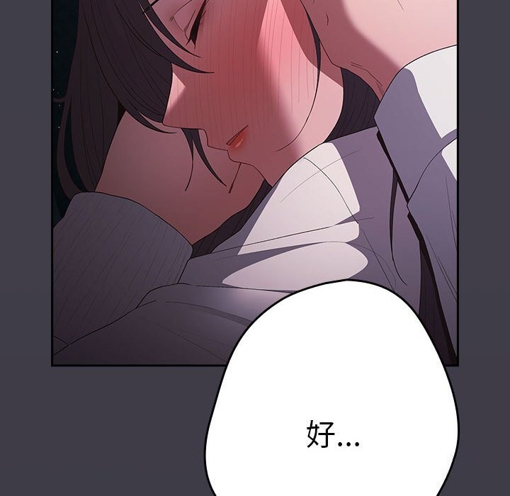 《遊戲規則我來定》漫画 第79話