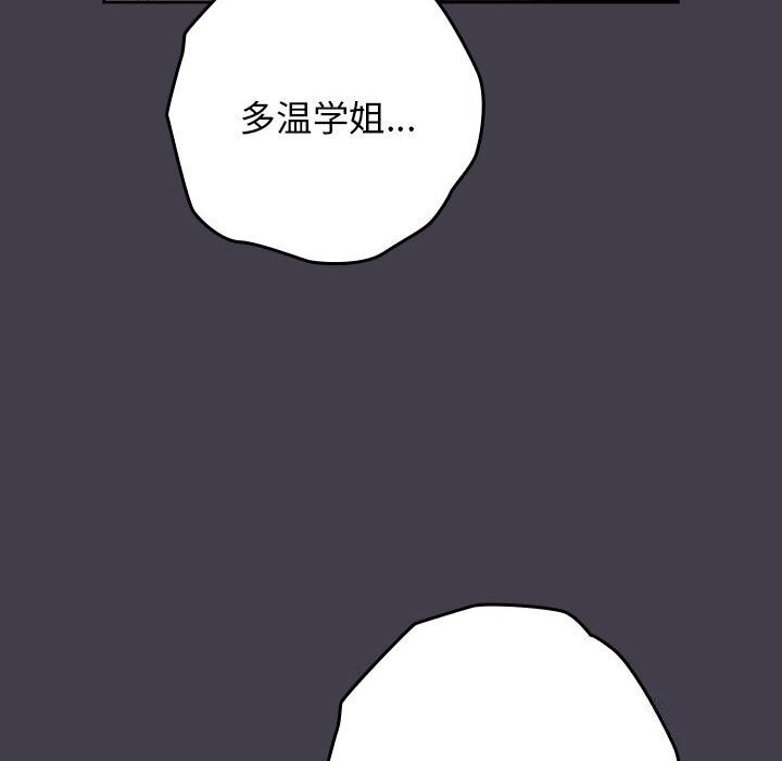 《遊戲規則我來定》漫画 第79話