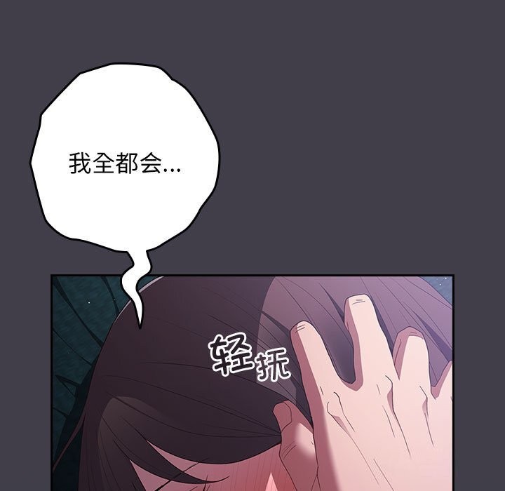 《遊戲規則我來定》漫画 第79話