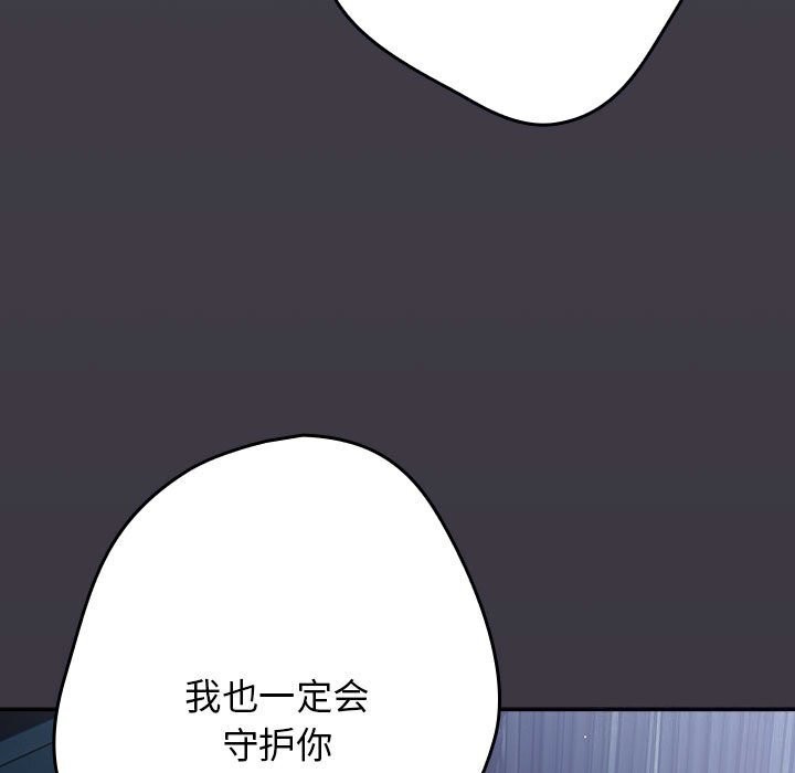 《遊戲規則我來定》漫画 第79話