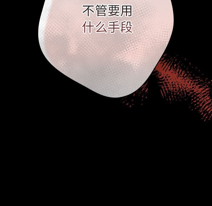 《遊戲規則我來定》漫画 第79話