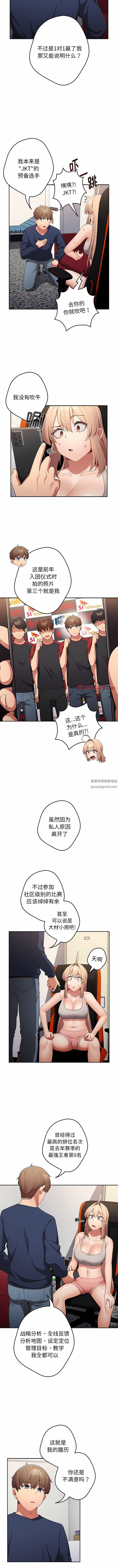 《遊戲規則我來定》漫画 第8話