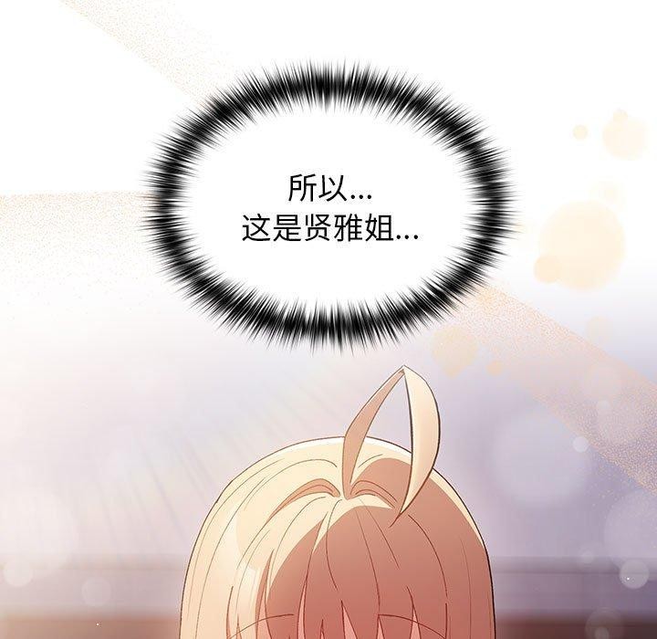 《遊戲規則我來定》漫画 第81話