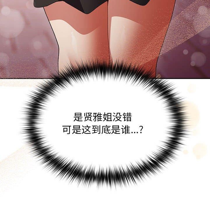 《遊戲規則我來定》漫画 第81話