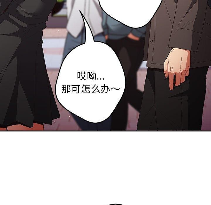 《遊戲規則我來定》漫画 第81話