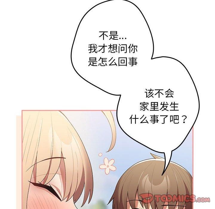 《遊戲規則我來定》漫画 第81話