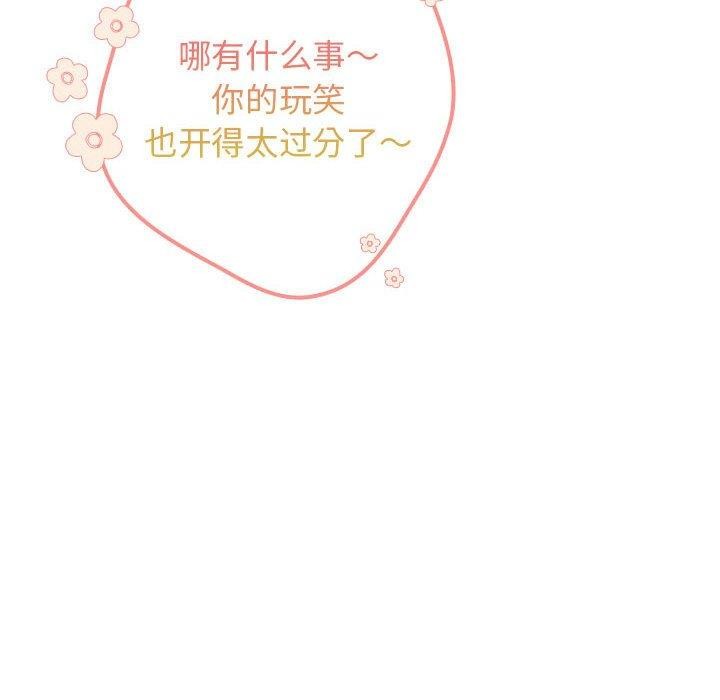 《遊戲規則我來定》漫画 第81話