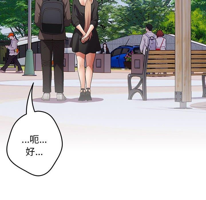 《遊戲規則我來定》漫画 第81話