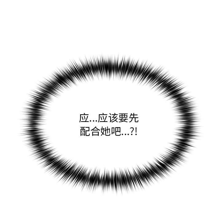 《遊戲規則我來定》漫画 第81話