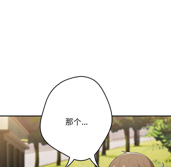 《遊戲規則我來定》漫画 第81話