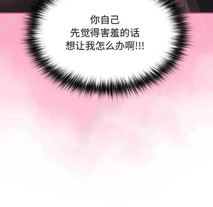 《遊戲規則我來定》漫画 第81話