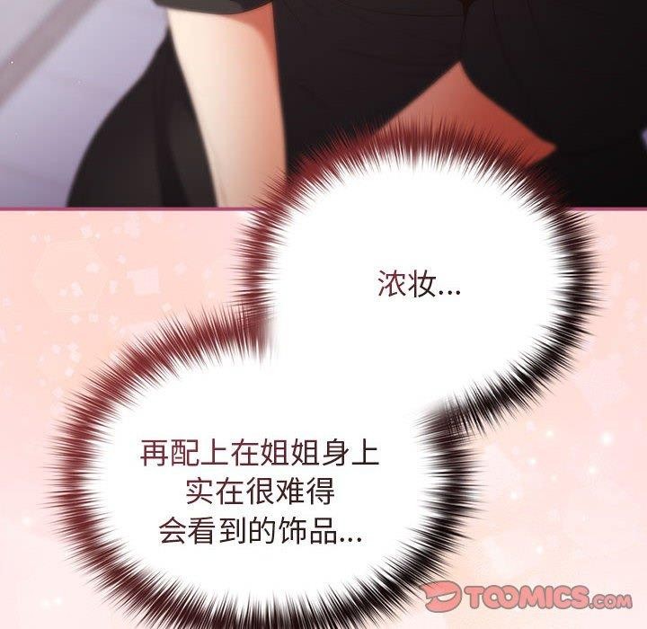《遊戲規則我來定》漫画 第81話