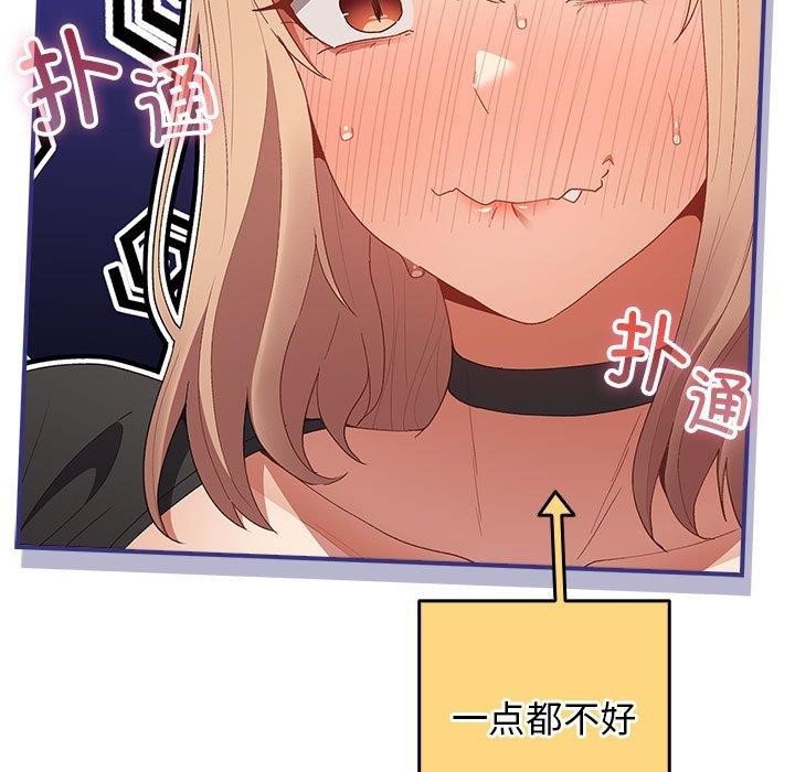 《遊戲規則我來定》漫画 第81話