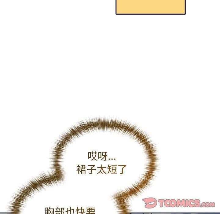 《遊戲規則我來定》漫画 第81話