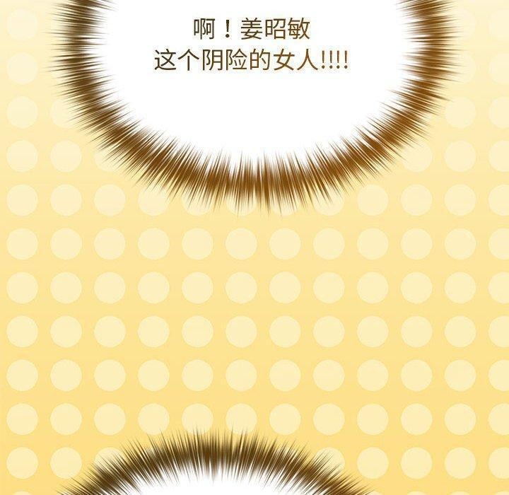 《遊戲規則我來定》漫画 第81話
