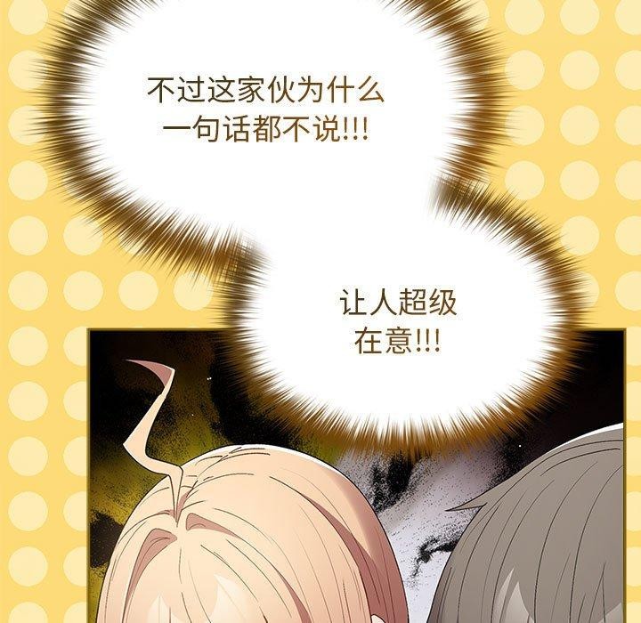 《遊戲規則我來定》漫画 第81話