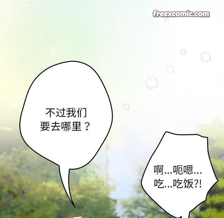 《遊戲規則我來定》漫画 第81話