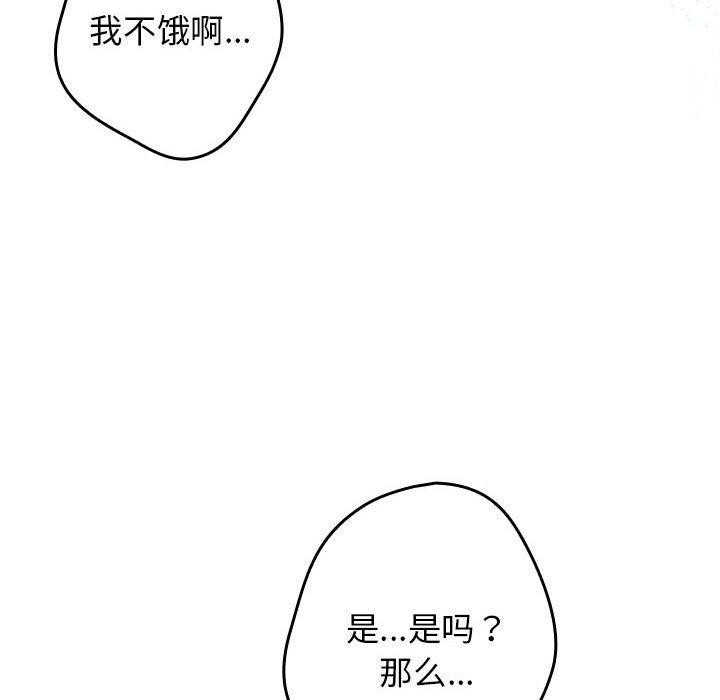 《遊戲規則我來定》漫画 第81話