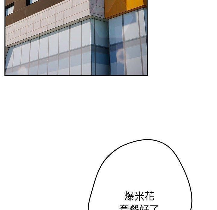 《遊戲規則我來定》漫画 第81話