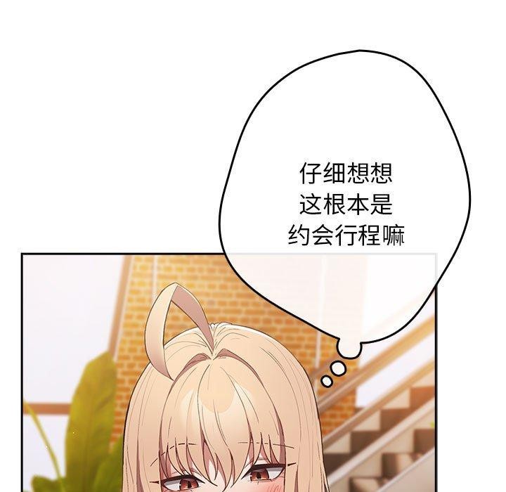 《遊戲規則我來定》漫画 第81話