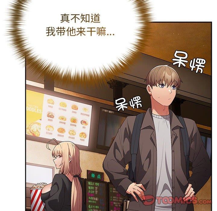 《遊戲規則我來定》漫画 第81話