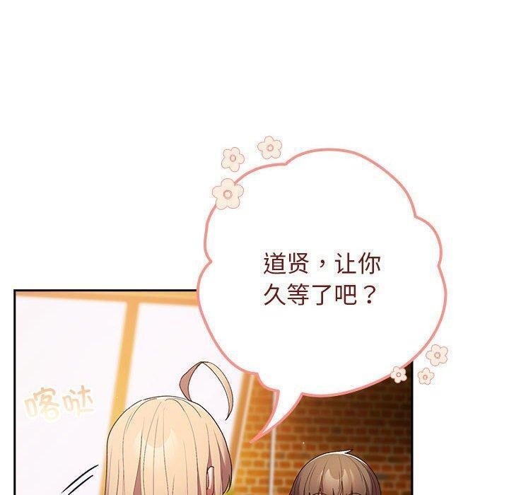 《遊戲規則我來定》漫画 第81話