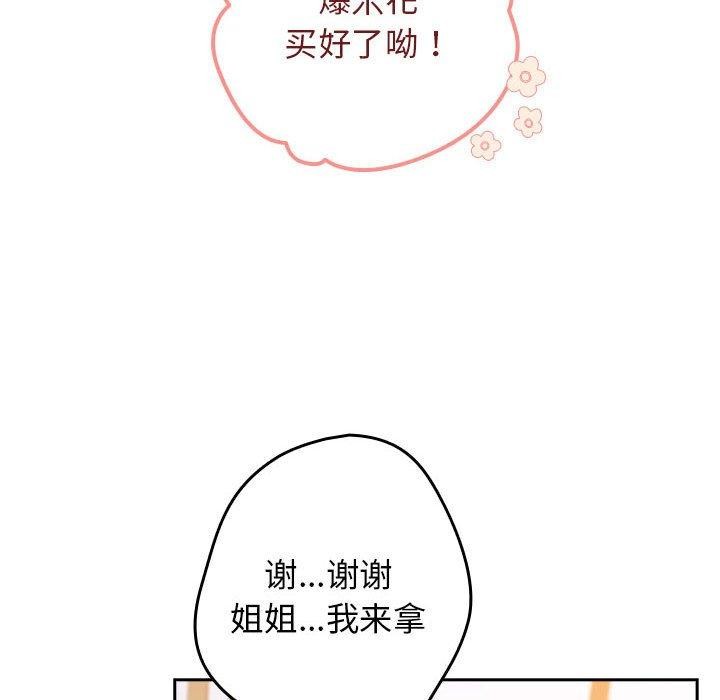《遊戲規則我來定》漫画 第81話