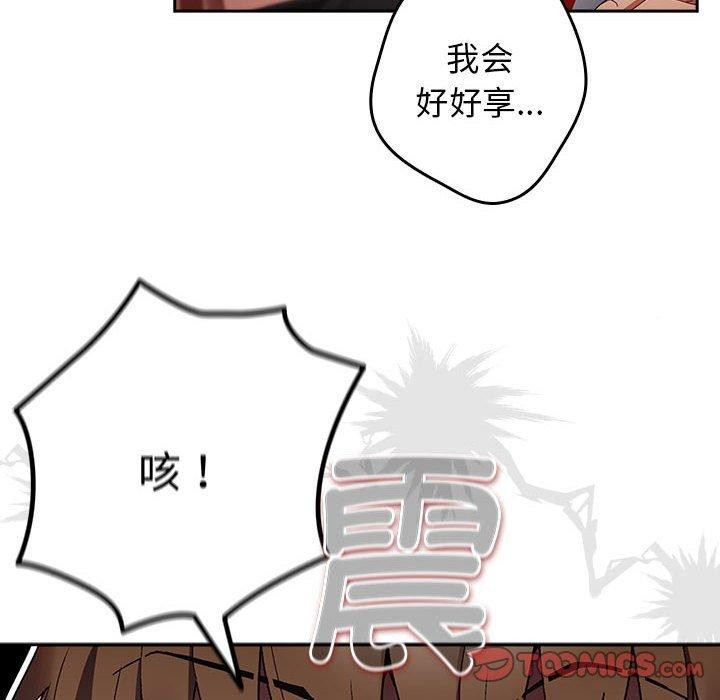 《遊戲規則我來定》漫画 第81話