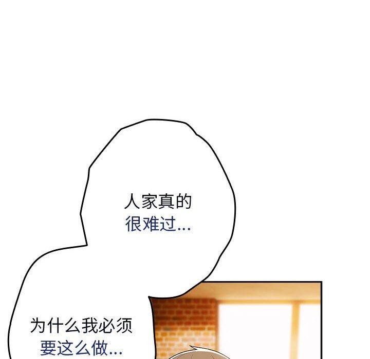 《遊戲規則我來定》漫画 第81話