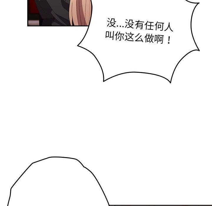 《遊戲規則我來定》漫画 第81話