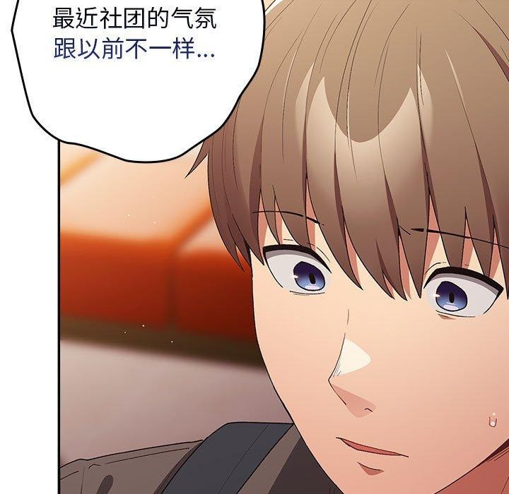 《遊戲規則我來定》漫画 第81話