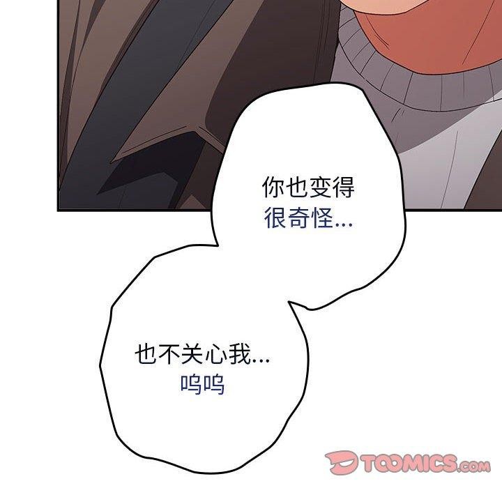《遊戲規則我來定》漫画 第81話