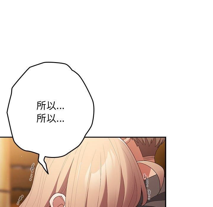 《遊戲規則我來定》漫画 第81話