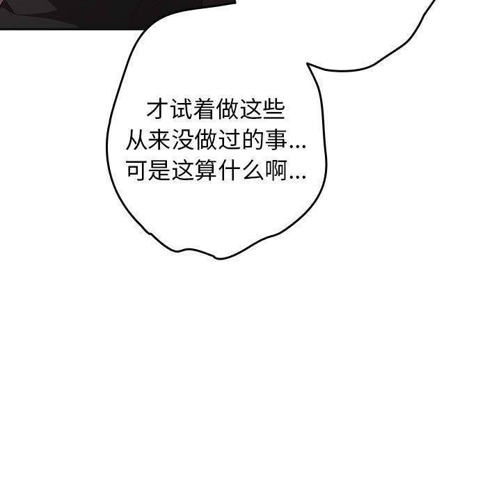 《遊戲規則我來定》漫画 第81話